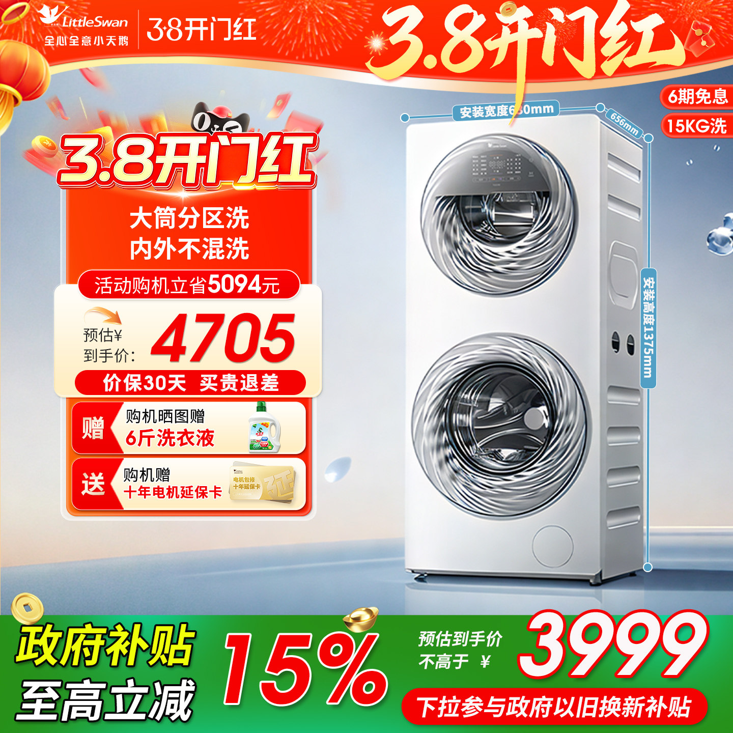 【以旧换新】小天鹅15KG水魔方滚筒母婴分区双筒全自动洗衣机15E - 小天鹅洗护以旧换新旗舰店出品