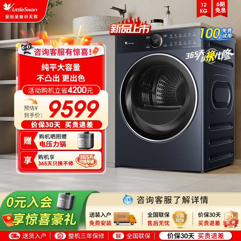 【纯平全嵌】小天鹅本色热泵烘干机12KG家用大容量干衣机TH12B7