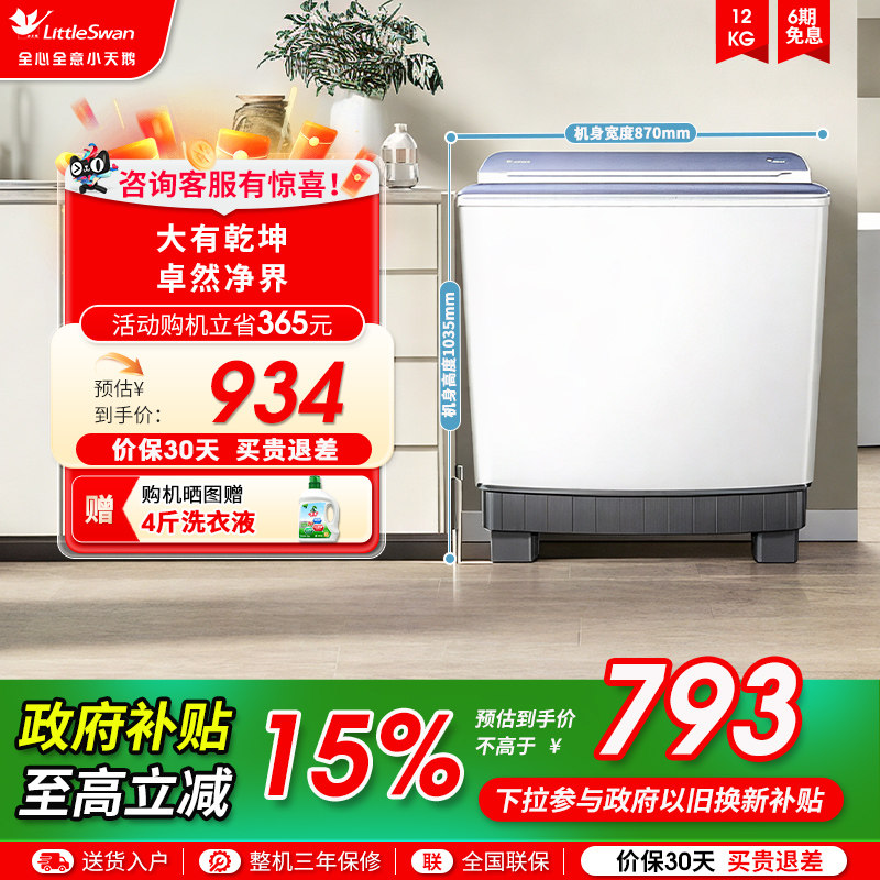 【净魔方】小天鹅12KG大容量双桶双缸半自动洗衣机波轮TP12S