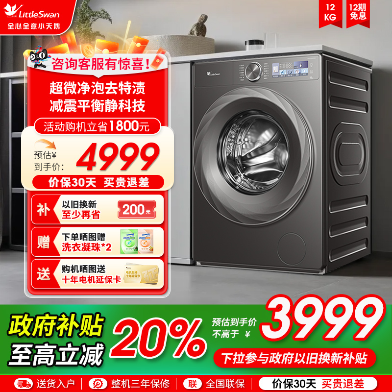 [超薄全嵌]小天鹅小乌梅2.0洗衣机12KG大容量滚筒洗烘一体 