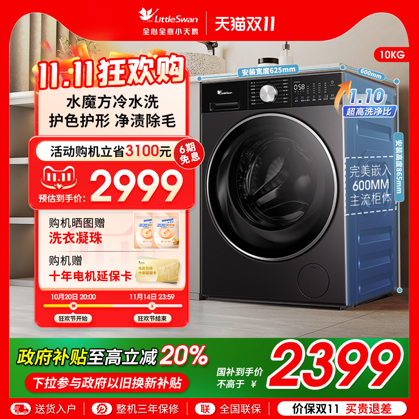 [纯平全嵌]小天鹅小乌梅3.0轻享版10KG家用全自动滚筒洗脱一体E10