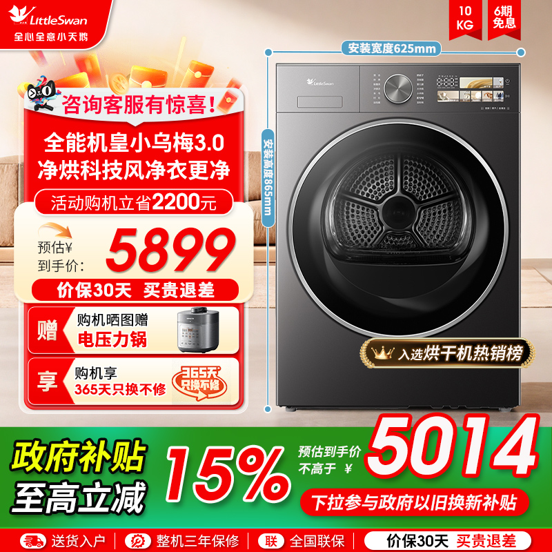 [纯平全嵌]小天鹅小乌梅3.0烘干机10kg家用全自动滚筒热泵干衣机