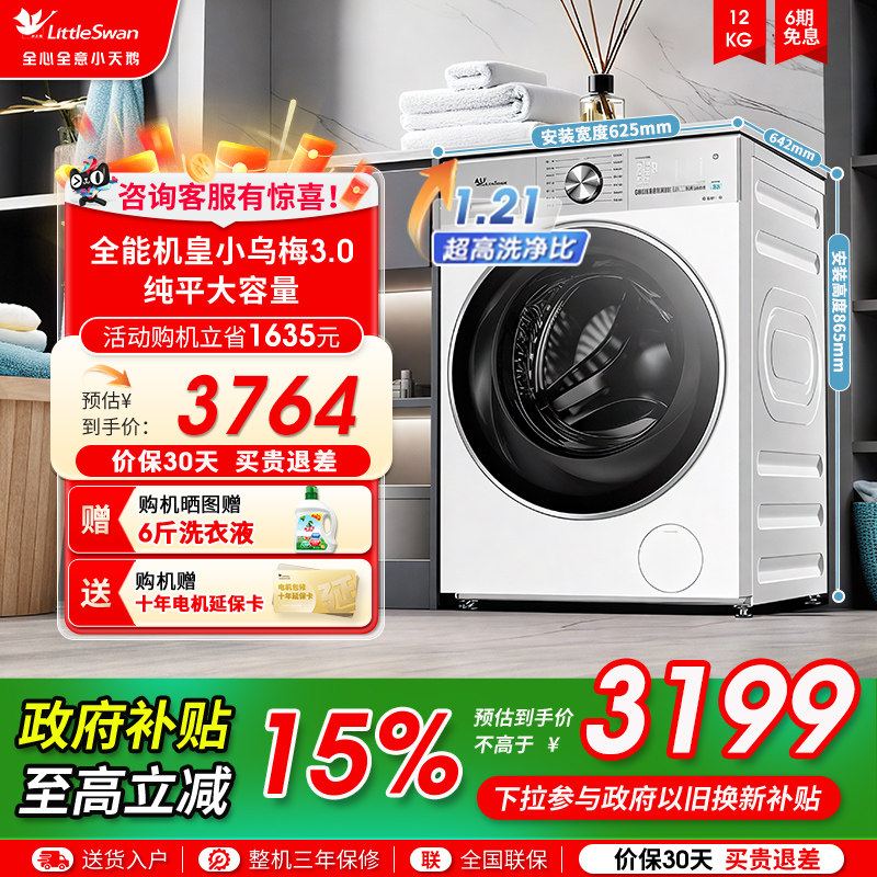 【纯平全嵌】小天鹅小乌梅3.0轻享版 家用12KG滚筒洗烘一体E10Pro图片