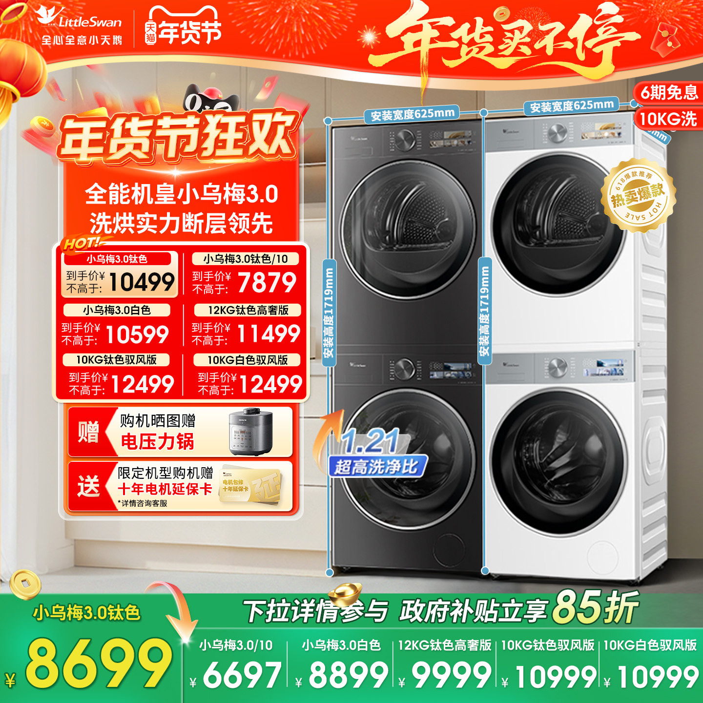 [纯平全嵌]小天鹅小乌梅3.0洗烘套装10KG洗衣机热泵变频烘干机E40,大家电,洗烘套装,淘宝优惠券,粉丝福利购,淘宝优惠卷