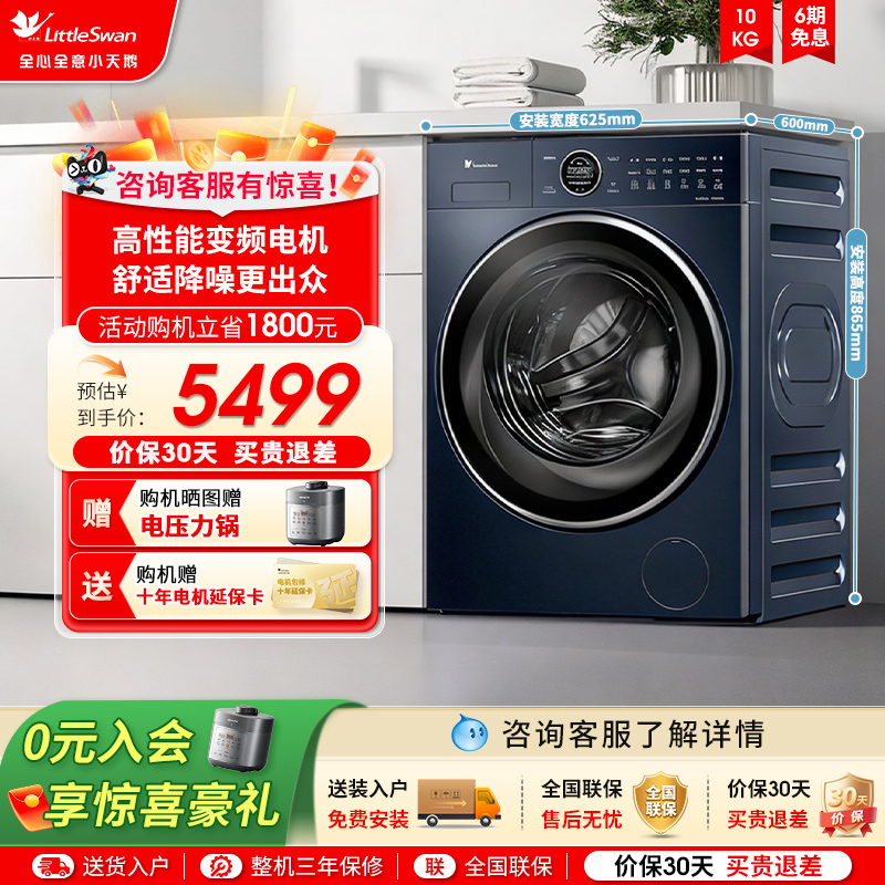 [纯平全嵌]小天鹅10kg本色蓝氧小蓝鲸2.0滚筒洗衣机洗脱一体89PRO