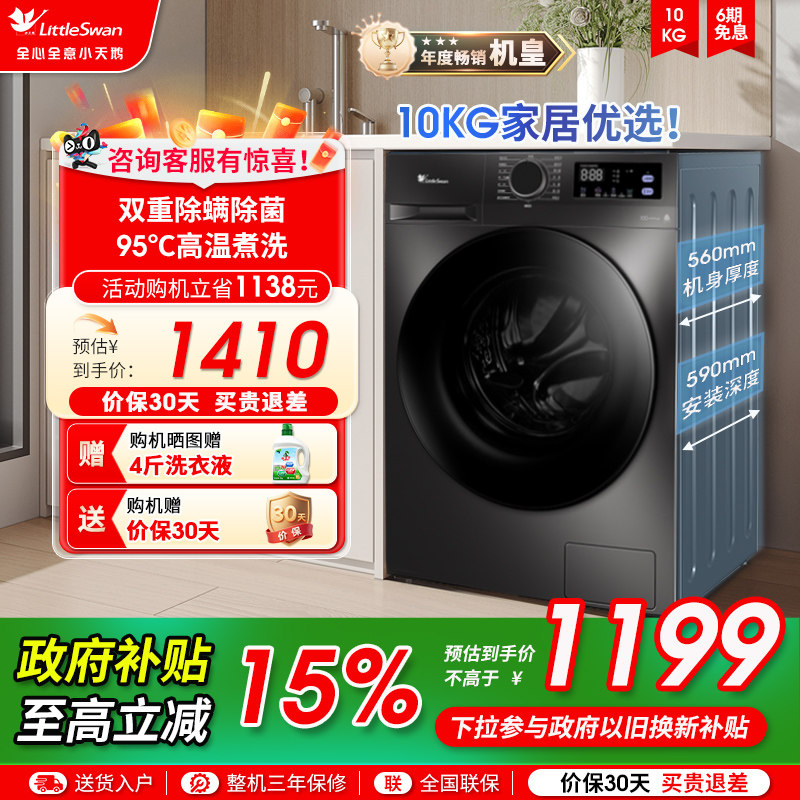 [除菌]小天鹅洗衣机10kg超薄全自动家用滚筒洗脱一体098升级