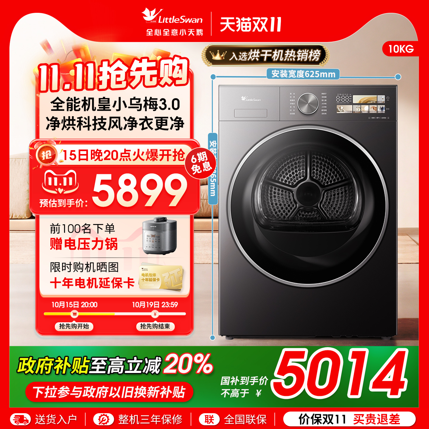 [纯平全嵌]小天鹅小乌梅3.0烘干机10kg家用全自动滚筒热泵干衣机