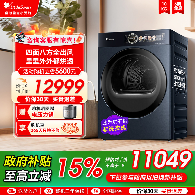 【纯平全嵌】小天鹅本色蓝氧热泵烘干机10KG家用全自动干衣机 99Z