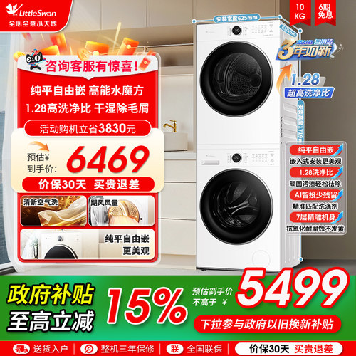 【梅雨季神器】小天鹅水魔方洗烘套装10KG洗衣机烘干机628Plusw