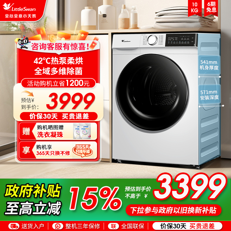 [热泵]小天鹅烘干机家用滚筒式10KG除菌螨干衣机去毛 TH100VH135W