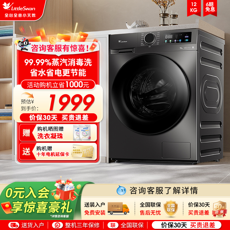 [纯净]小天鹅洗衣机12kg大容量滚筒家用超薄全自动洗脱一体 TG098