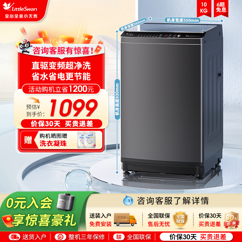 小天鹅波轮全自动洗脱一体家用租房宿舍10KG大容量变频洗衣机26DT