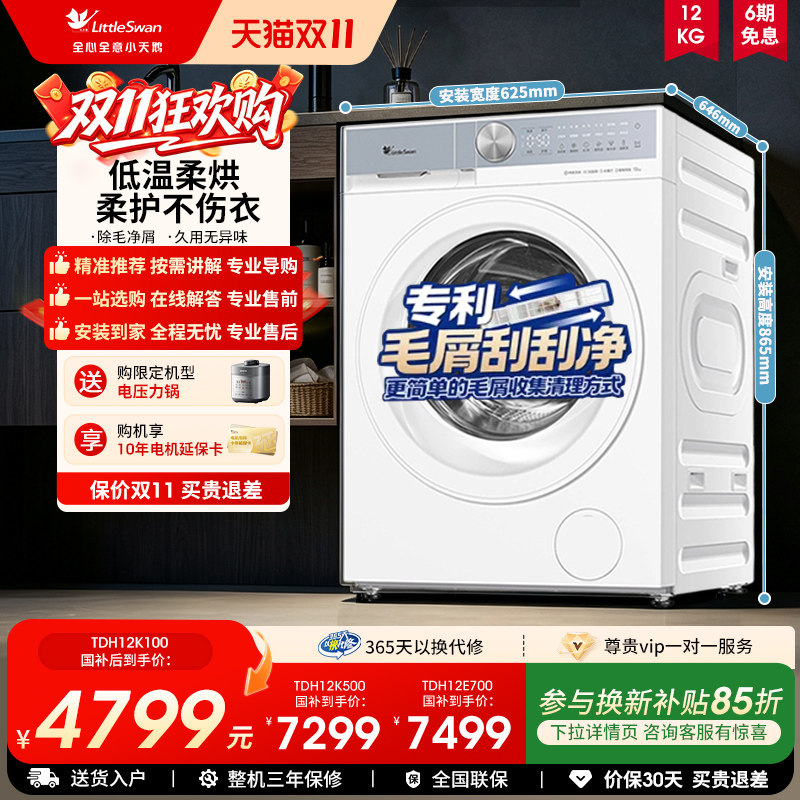 【水魔方】小天鹅12kg水魔方全自动滚筒热泵洗烘一体洗衣机K100