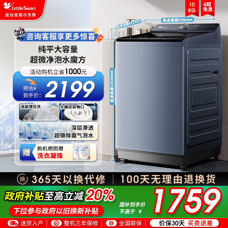 小天鹅10KG水魔方波轮家用全自动大容量变频洗脱一体洗衣机TB10U2