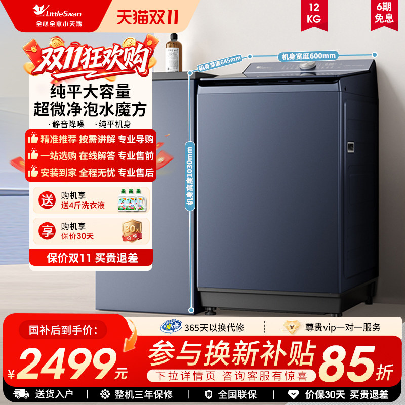 小天鹅12KG水魔方波轮全自动大容量变频洗脱一体洗衣机U21
