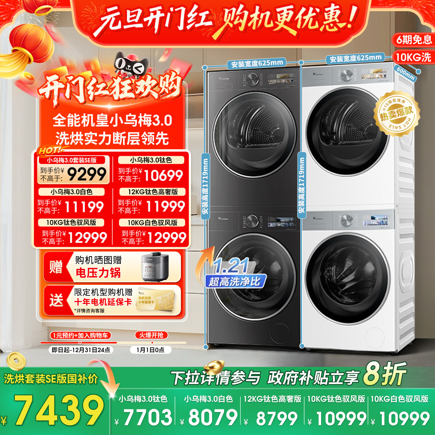 [纯平全嵌]小天鹅小乌梅3.0洗烘套装10KG洗衣机热泵变频烘干