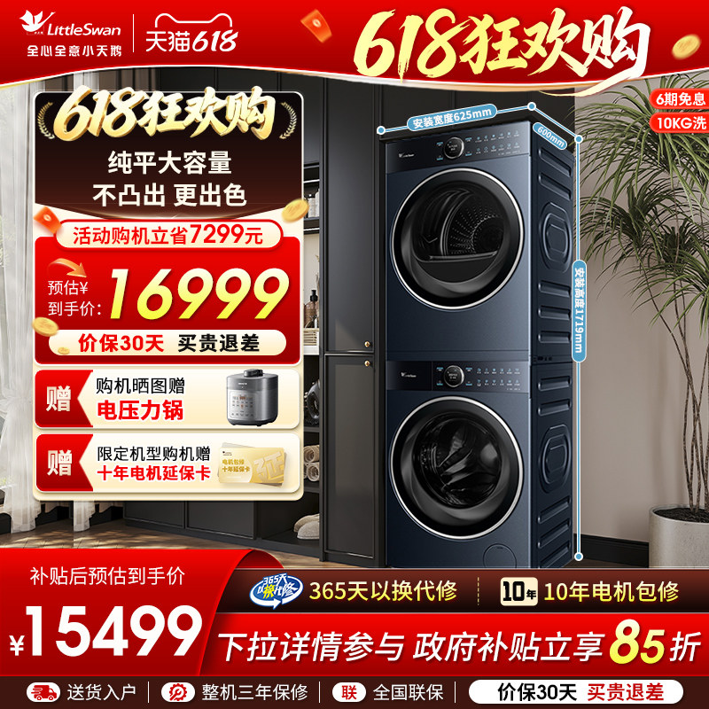 【纯平全嵌】小天鹅本色蓝氧洗烘套10KG洗衣机热泵干衣机组合10B7