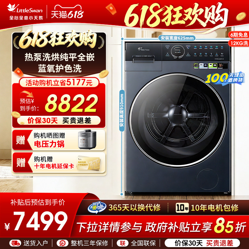 [热泵洗烘一体]小天鹅12KG滚筒洗衣机家用蓝氧2.0全变频烘干K700