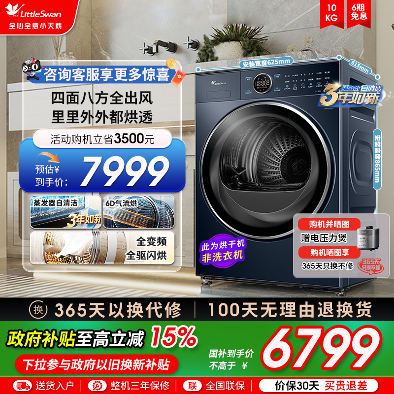 【纯平全嵌】小天鹅烘干机10KG小蓝鲸2.0家用全自动干衣机93PRO