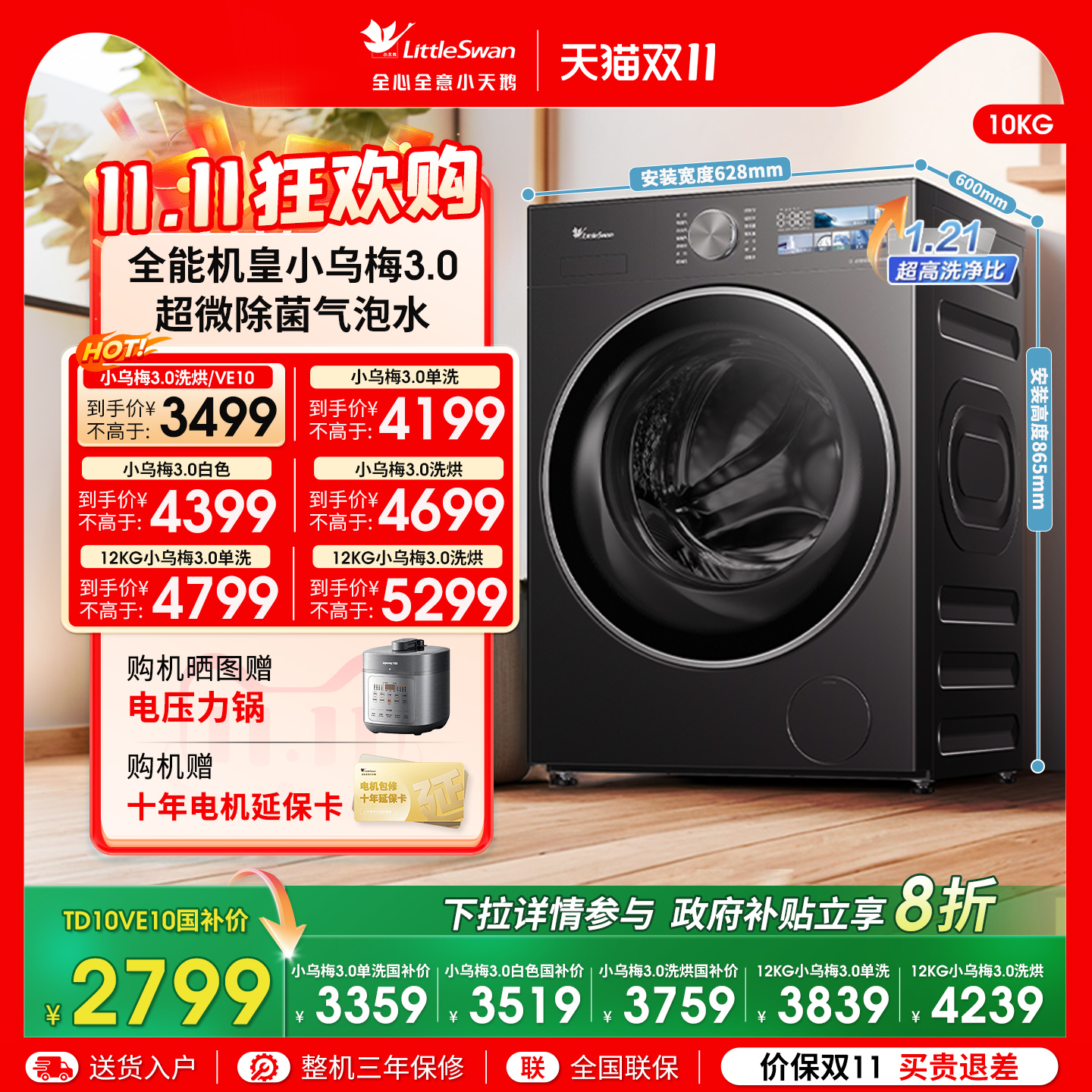 [直播同款]小天鹅小乌梅3.0洗衣机10/12KG全自动家用滚筒洗烘脱40