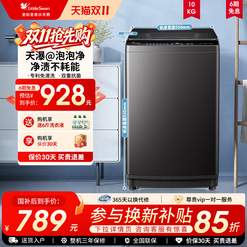 小天鹅波轮全自动洗脱一体家用租房宿舍10KG大容量变频洗衣机28Dt