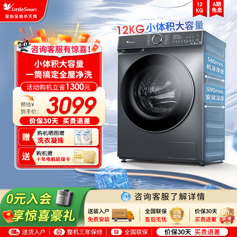 [水魔方]小天鹅洗衣机12KG大容量全自动家用滚筒洗脱一体 618PLUS