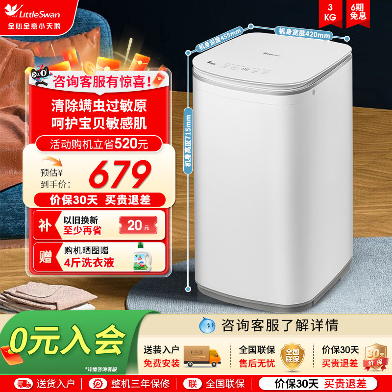 [以旧换新]小天鹅3kg宝宝除螨全自动迷你小型婴儿洗衣机V80E