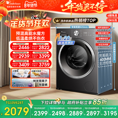 纯平全嵌小天鹅洗衣机洗净比1.28