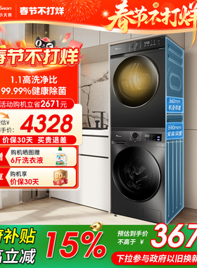 [除菌]小天鹅洗烘套装10KG家用滚筒洗衣机热泵烘干机098pro+02