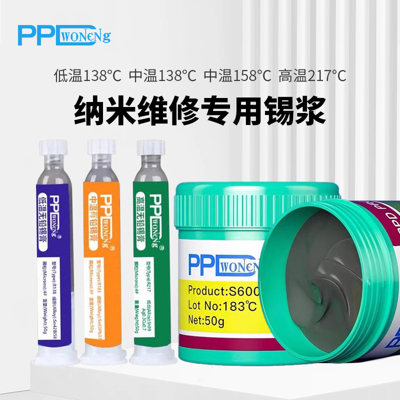 PPD手机维修bga植锡焊锡膏锡浆高中低温smt贴片焊接183无铅锡膏泥