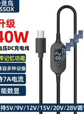 typec转DC诱骗线5525电源线PD快充140W充电线圆孔dc5.5可调电压5V/9V/12V/15V/20V/28V笔记本电脑路由器转接
