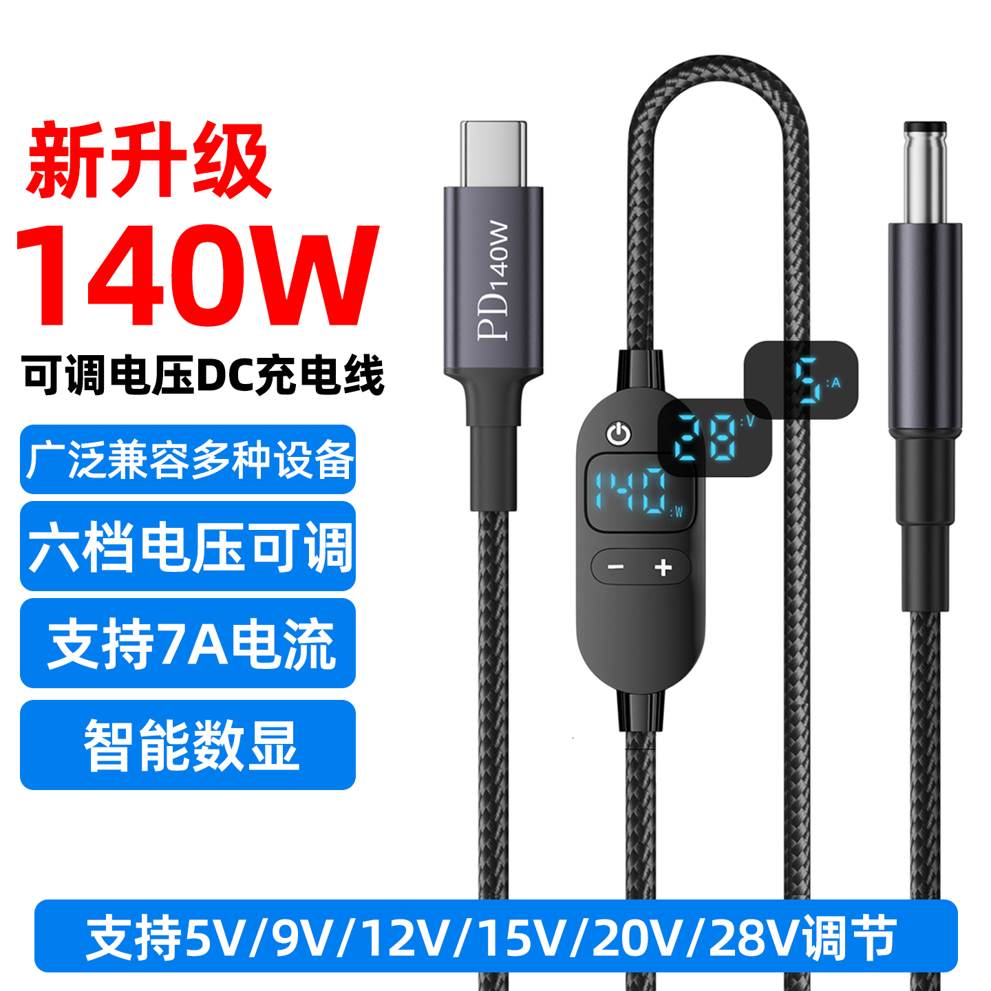 typec转DC诱骗线5525电源线PD快充140W充电线圆孔dc5.5可调电压5V/9V/12V/15V/20V/28V笔记本电脑路由器转接