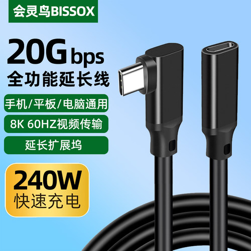 全功能Typec公对母弯头延长线USB3.2Gen2数据线20Gpbs高速拓扩展坞加长PD240W快充手机电脑显示器8K高清投屏