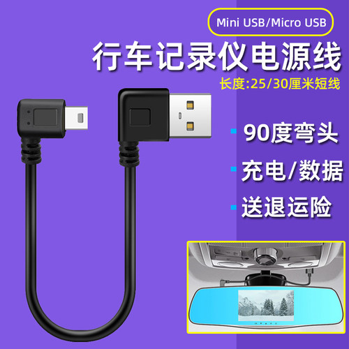 行车记录仪电源线安卓手机数据线