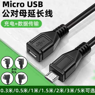 安卓Micro USB公对母延长线90度弯头micro数据线电源充电线连接加长手机声卡车载行车记录仪公转母接口加长线
