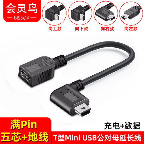 T型Miniusb公对母延长线5芯