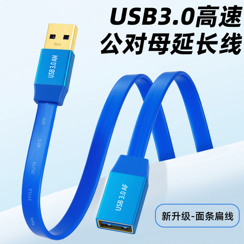 USB3.0延长线公对母手机充电线加长电脑连接鼠标键盘u盘转接线打印机充电器车载数据线公母头USB扩展器延长线