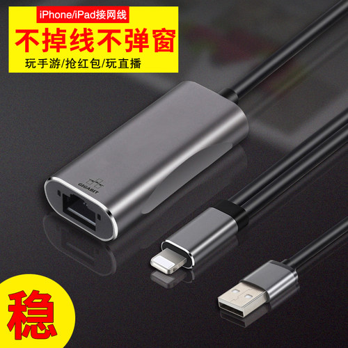 适用于苹果手机网线转换器网络加速器iphone13/12/11/7/x/8/MAX以太网直连网线转接口连接器ipad有线上网直播