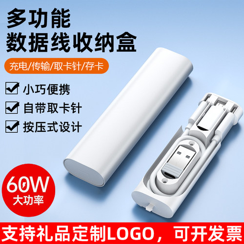 多功能数据线便携收纳盒