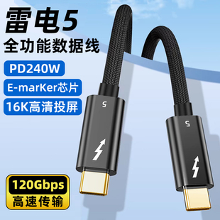 雷电5 120Gbps一线通 4数据线全功能雷雳5thunderbolt双头typec视频线pd240w快充usb4连接显卡扩展坞显示器80
