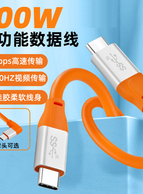 全功能typec数据线弯头软硅胶USB3.2高速20Gpbs传输PD100快充4K高清投屏线手机电脑连接便携显示器CTOC一线通
