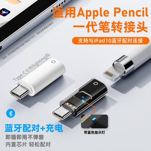 applepencil一代笔充电转接头