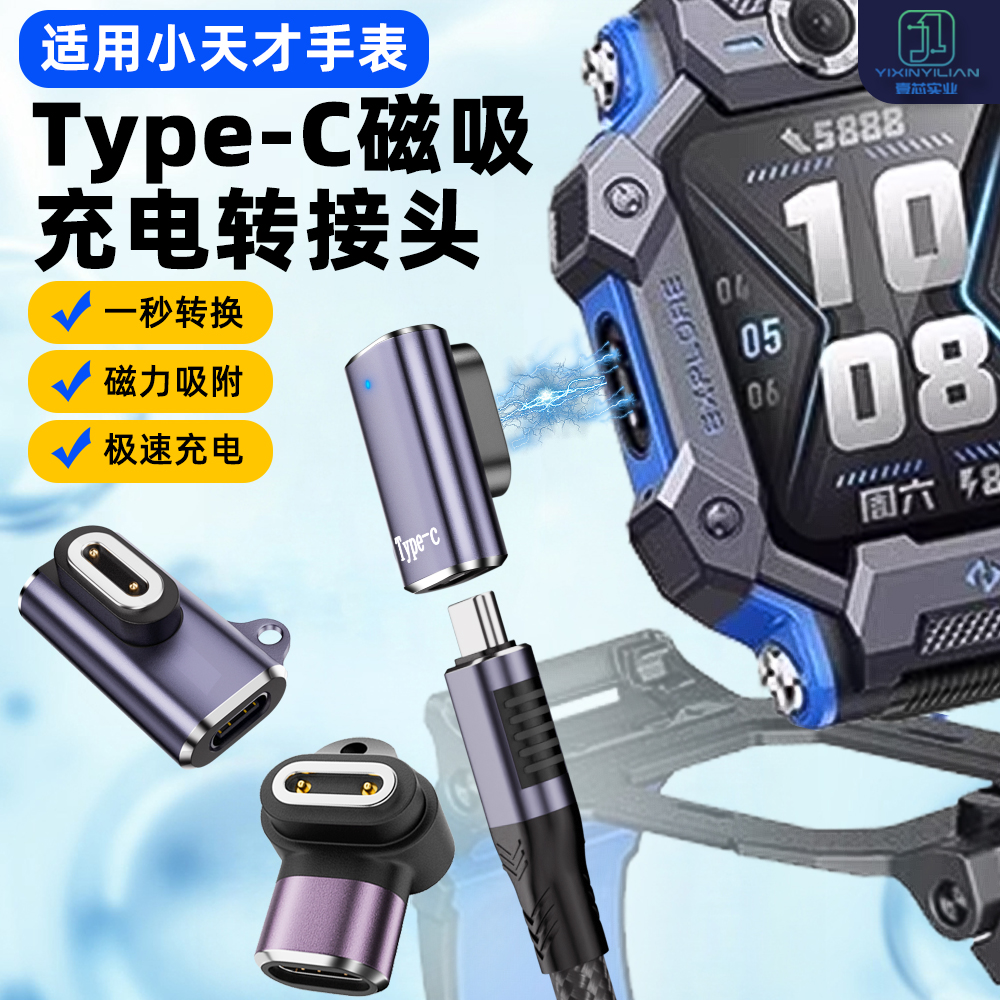 适用小天才电话手表充电线转接头数据线磁吸转换Z10/Z9/Z8/Z7/Z6/Z5儿童/Z8A/Z7S/Z7A充电器Z6A/Z6Pro充电头