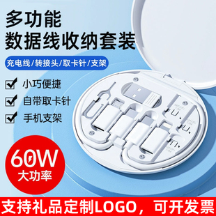 都市生存卡多功能数据线三合一60W快充手机充电线短线盒装转接头便携五合一通用取卡针收纳盒typec口旅行套装
