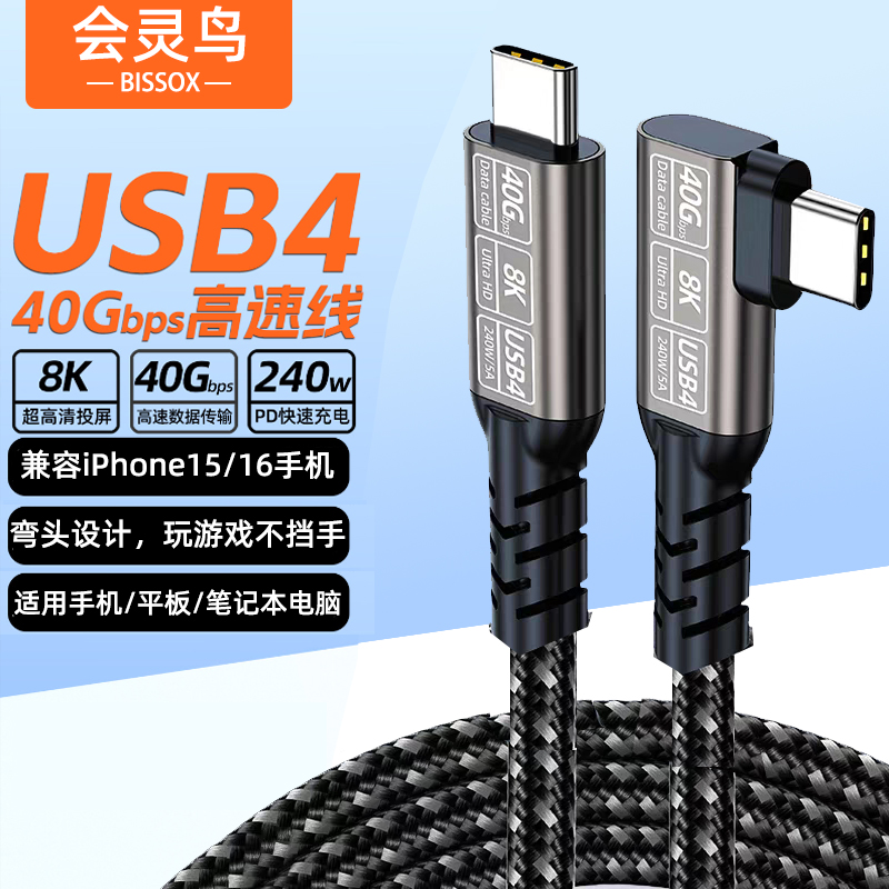 USB4全功能type-c数据线双头传输usbc雷电4三3PD240w快充40Gbps高清显示器视频线投屏CTOC适用于苹果电脑华为