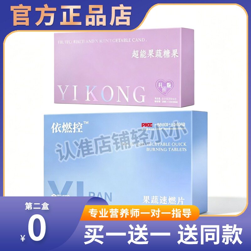 依燃控超能果蔬糖果依燃控果蔬速燃片压片糖果全新升级版糖果