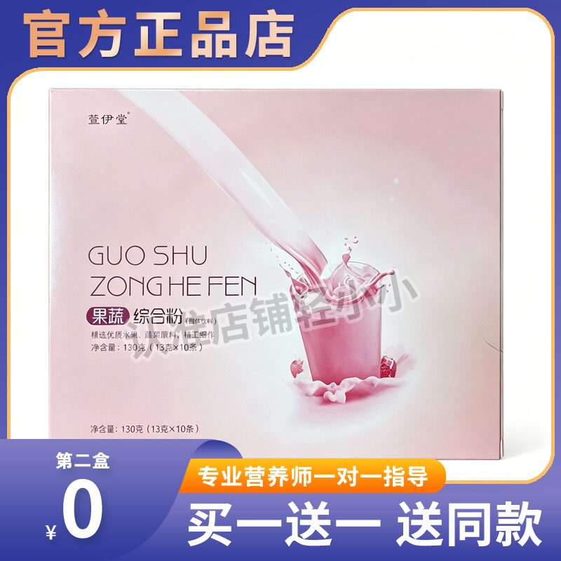 正品包邮-萱伊堂果蔬粉综合粉糖果