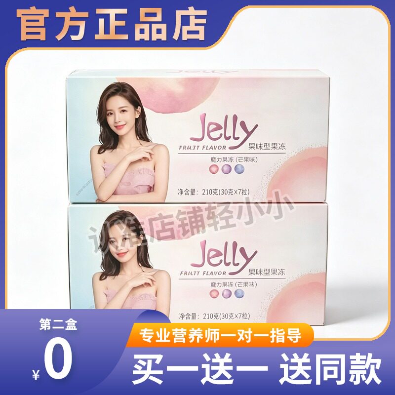 JELLY果味型果冻魔力果冻糖果