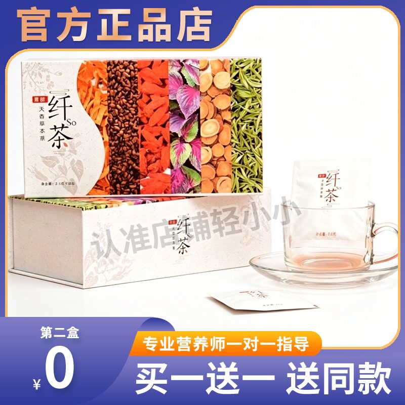 正品果颐纤SO茶升级版植物天香本草茶快手微商同款大餐纤so茶糖果