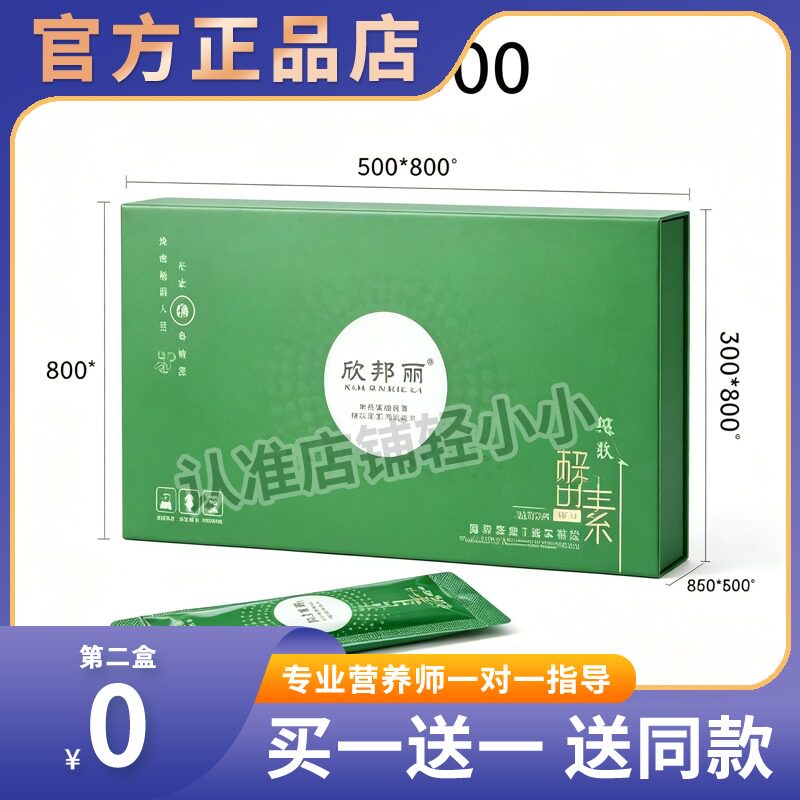 欣邦丽纯肽酵素-畅无忧果蔬酵素风味固体饮-欣帮丽糖果